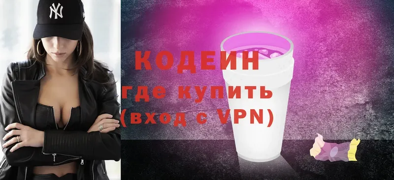 Codein Purple Drank  сколько стоит  Бикин 