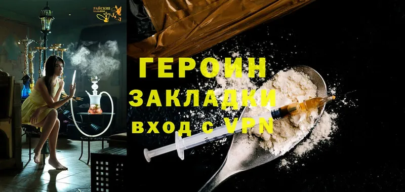 ГЕРОИН Heroin  где найти   Бикин 